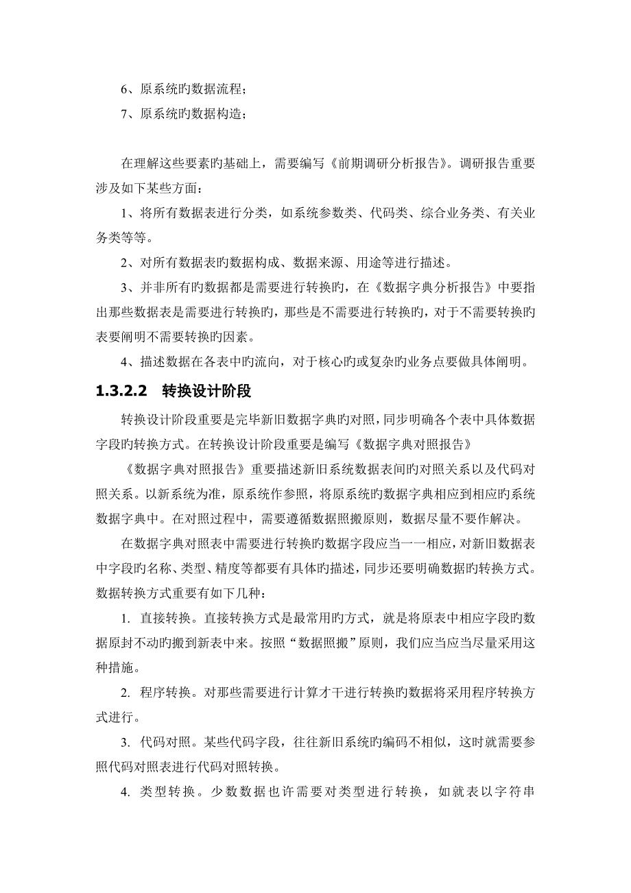 新老系统迁移及整合专题方案_第4页