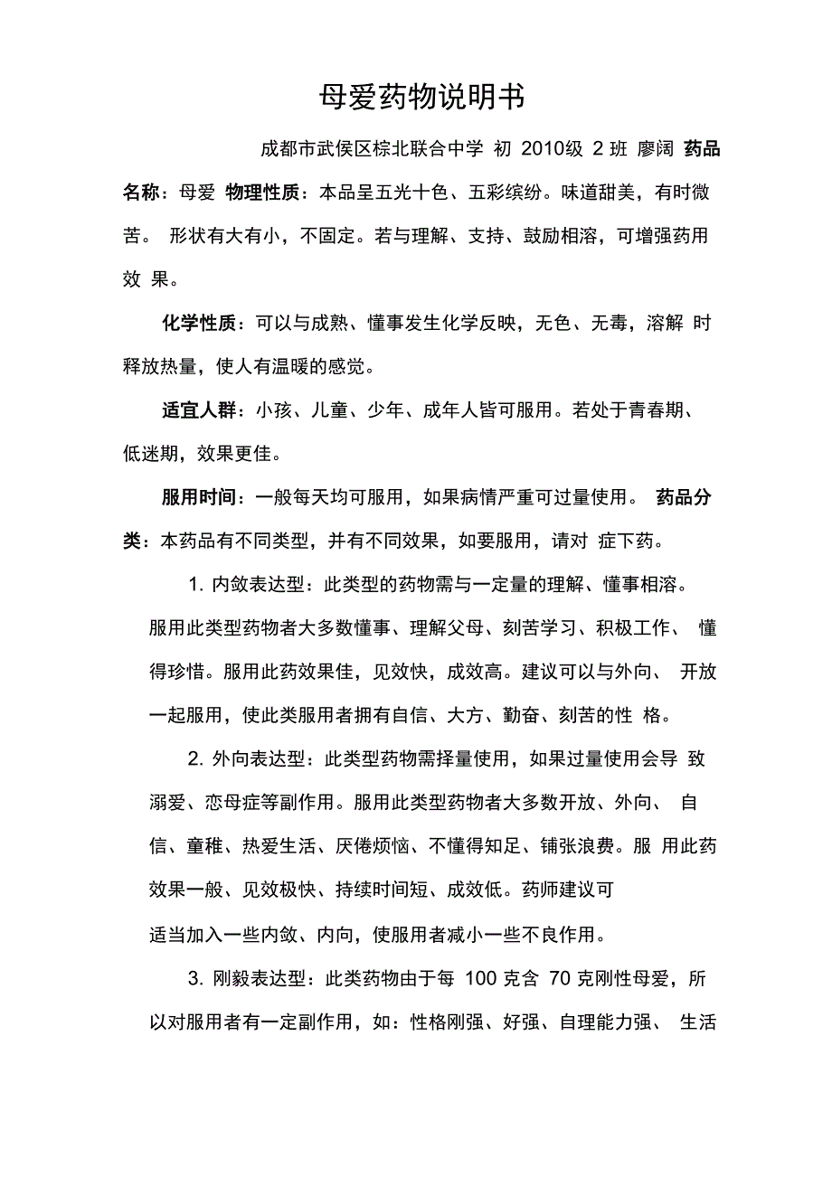 母爱药物说明书_第1页