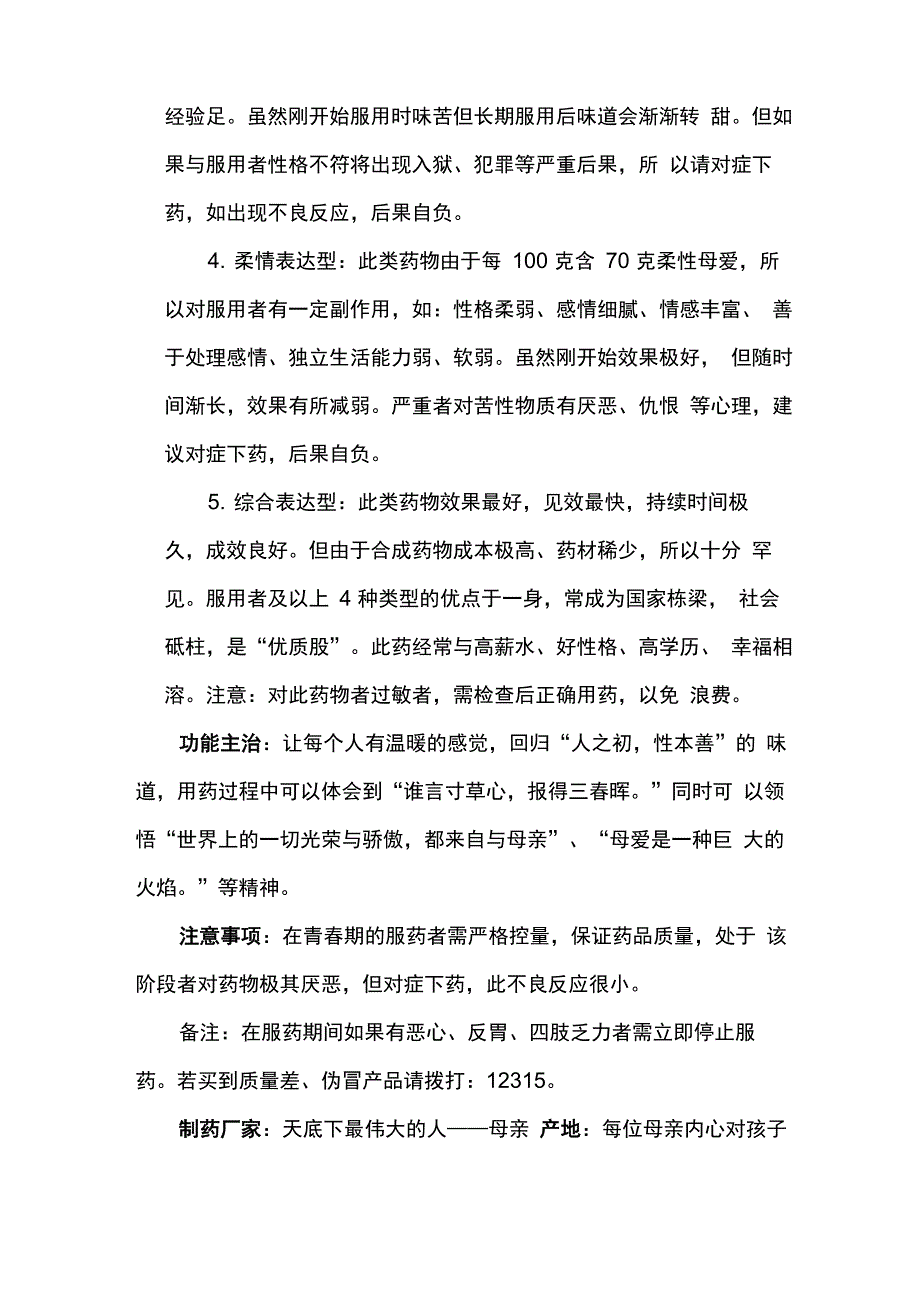 母爱药物说明书_第2页