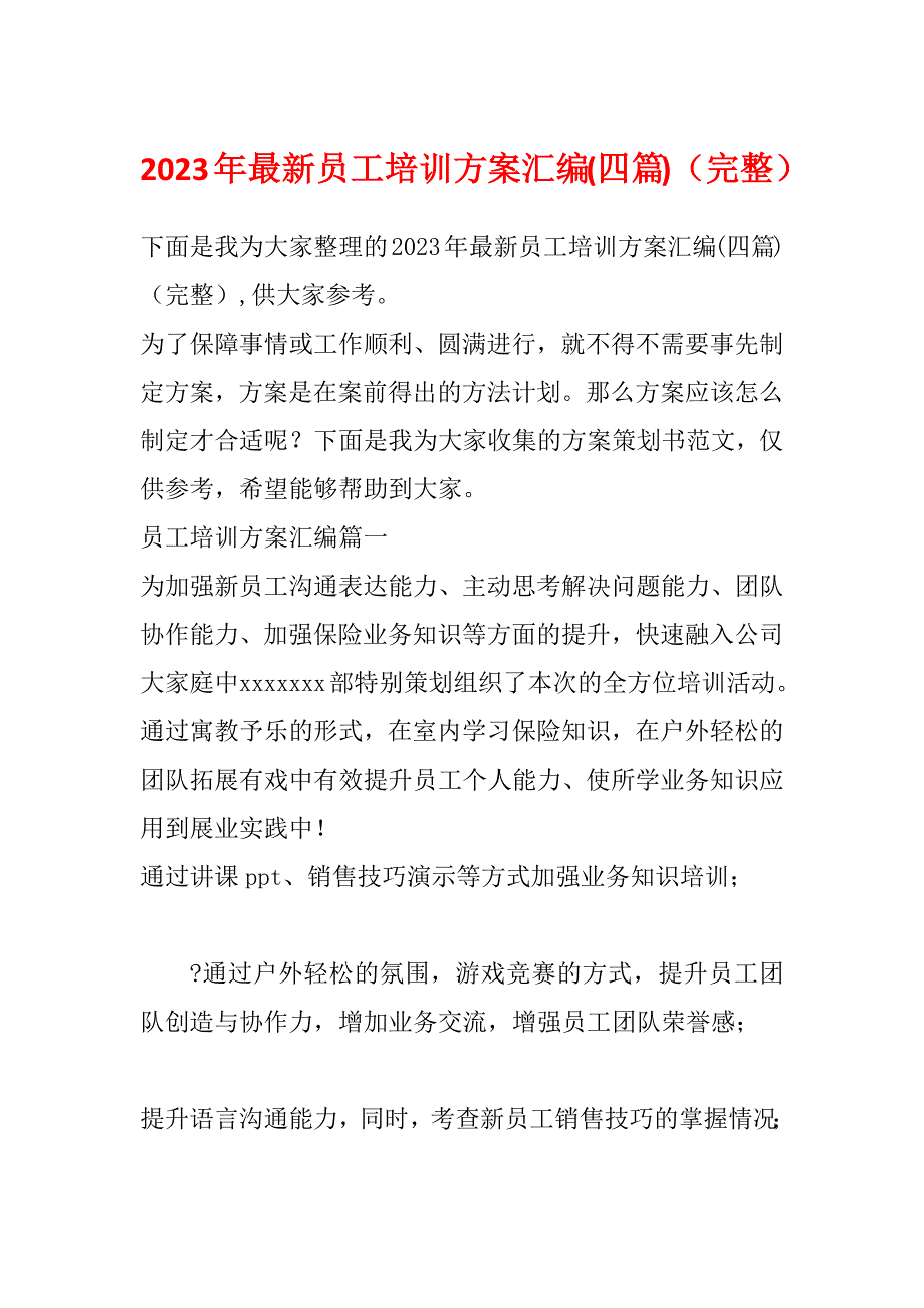 2023年最新员工培训方案汇编(四篇)（完整）_第1页