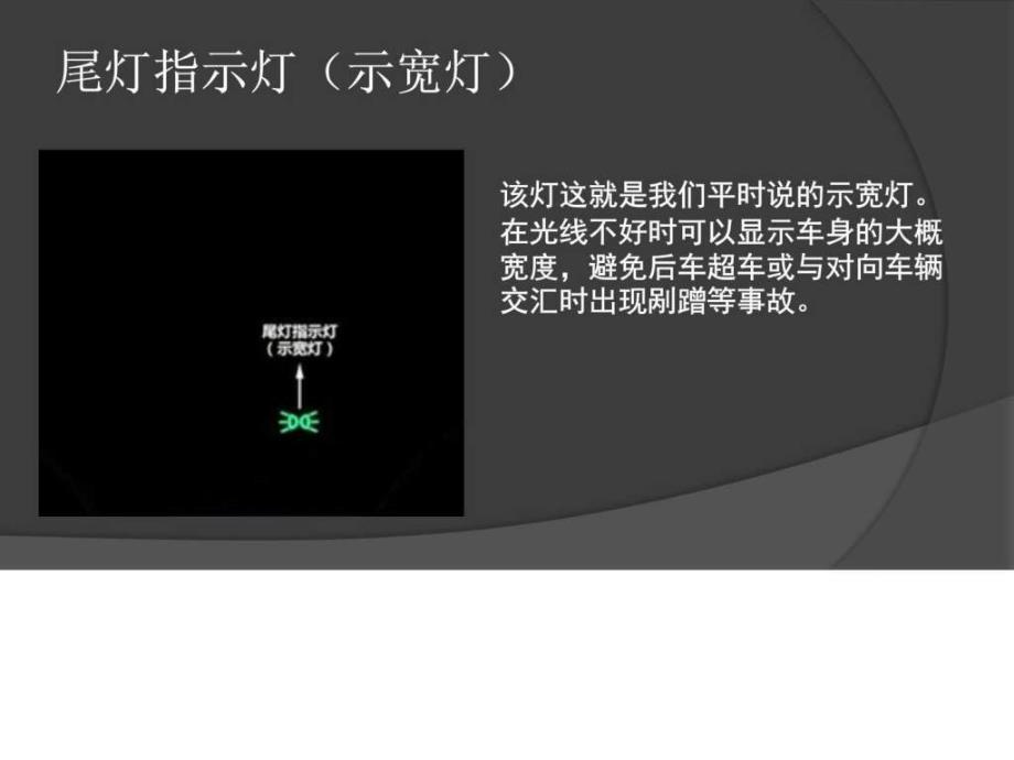 丰田仪表指示灯解释.ppt_第4页