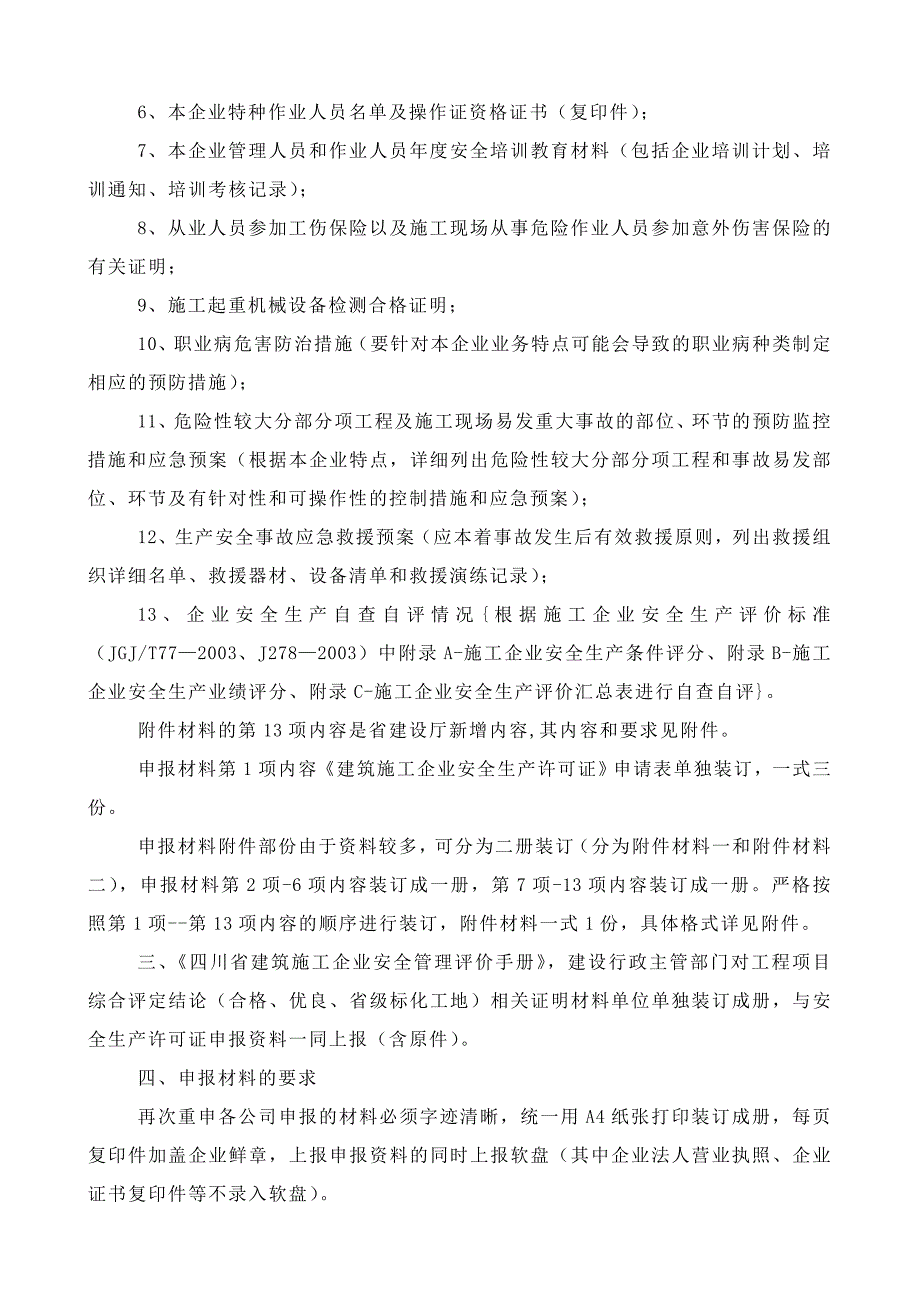 德阳国宇建筑劳务有限公司详解_第2页