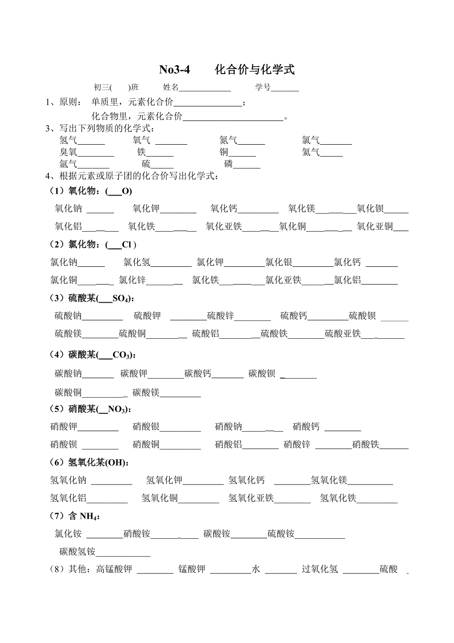 应用化合价书写化学式（2012）_第1页