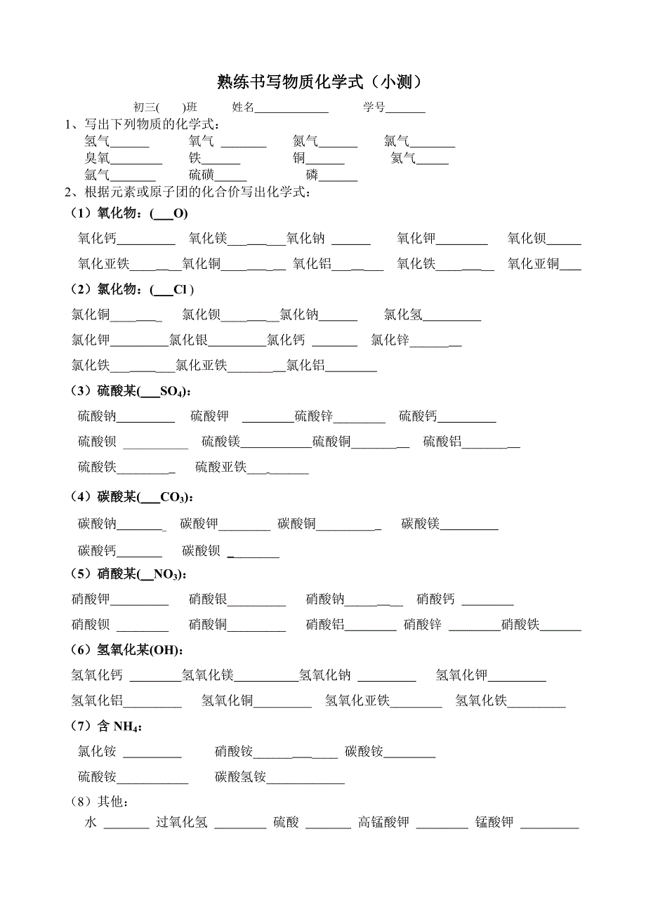 应用化合价书写化学式（2012）_第2页