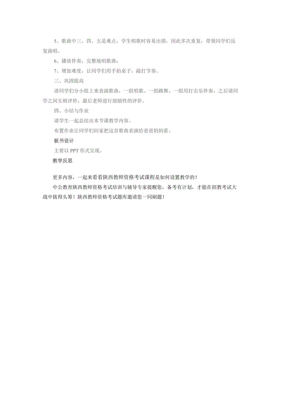 2016陕西教师资格面试备考：小学音乐课《郊游》教学设计_第2页