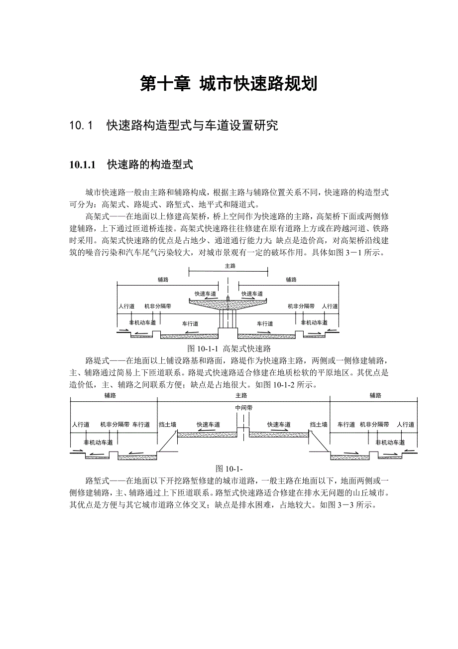 第十章城市快速路规划.docx_第1页