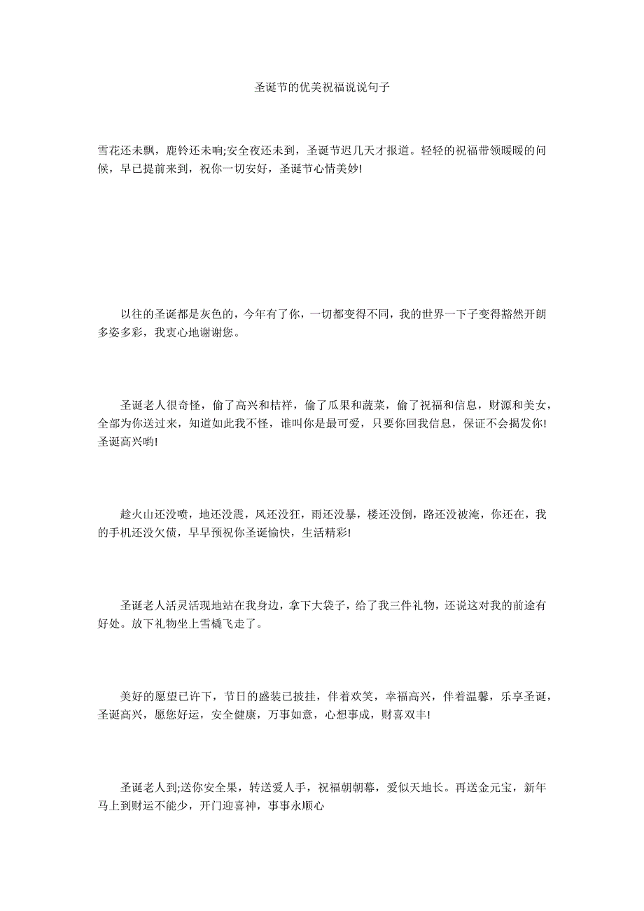 圣诞节的优美祝福说说句子_第1页