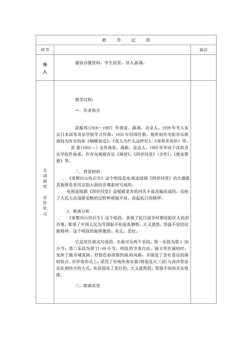 山东省临沭县第三初级中学七年级音乐下册重整河山待后生教案新人教版_第2页