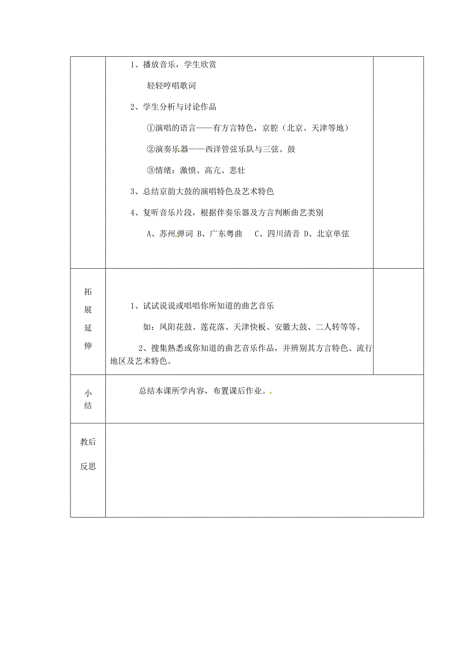 山东省临沭县第三初级中学七年级音乐下册重整河山待后生教案新人教版_第3页