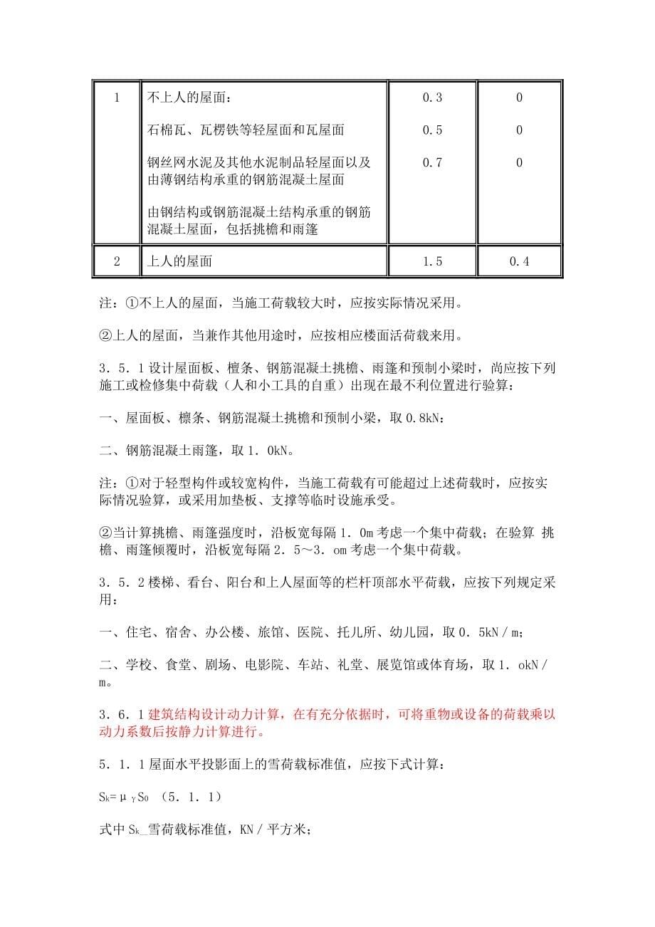 结构设计强制性条文_第5页