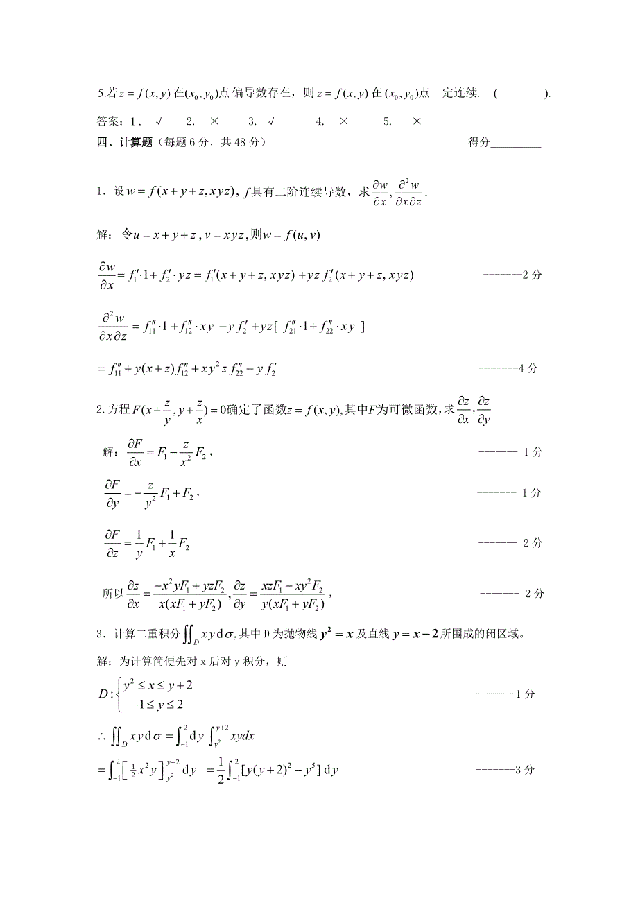 微积分二(同济)期末考试B答案_第3页