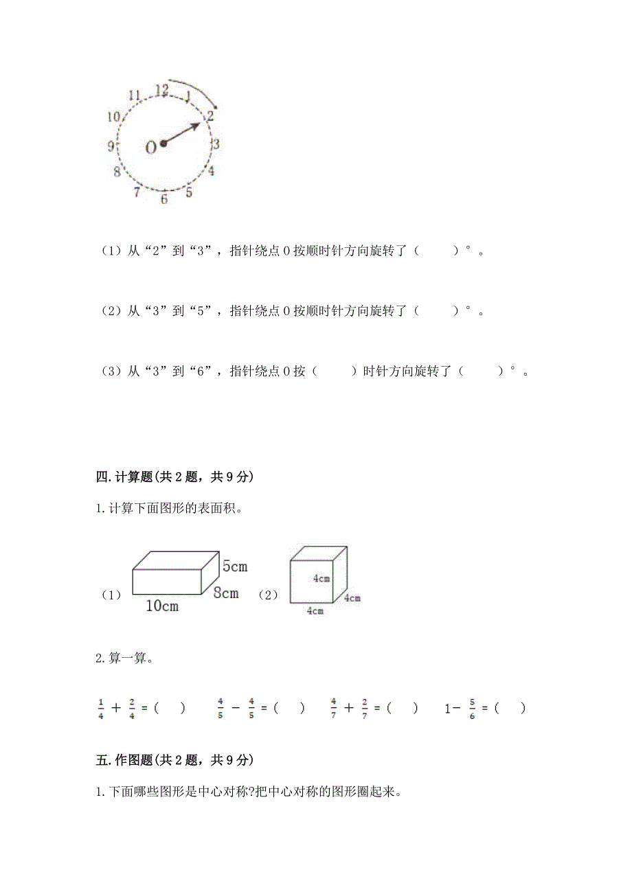 小学五年级下册数学期末测试卷加答案(典优).docx_第3页