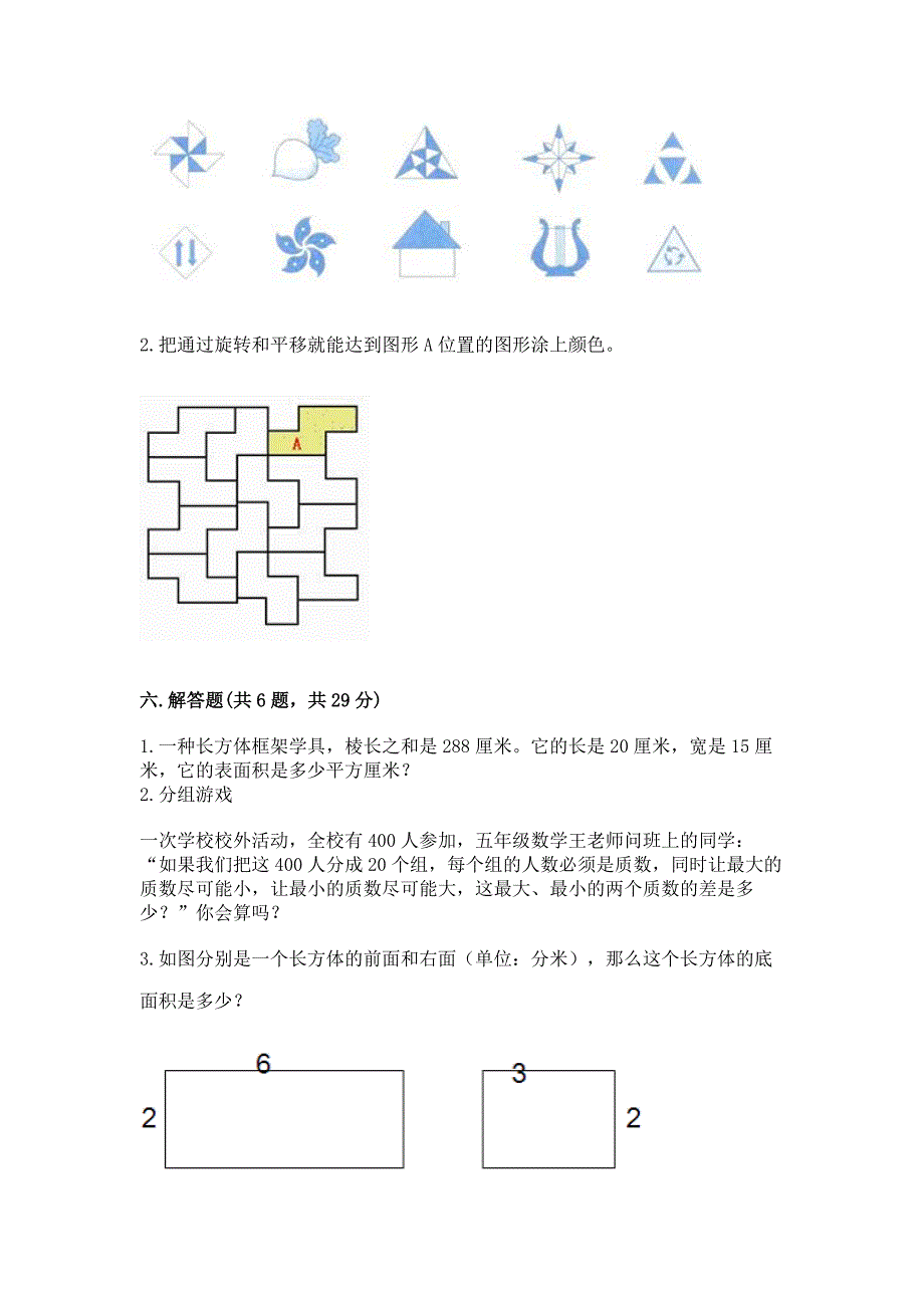 小学五年级下册数学期末测试卷加答案(典优).docx_第4页