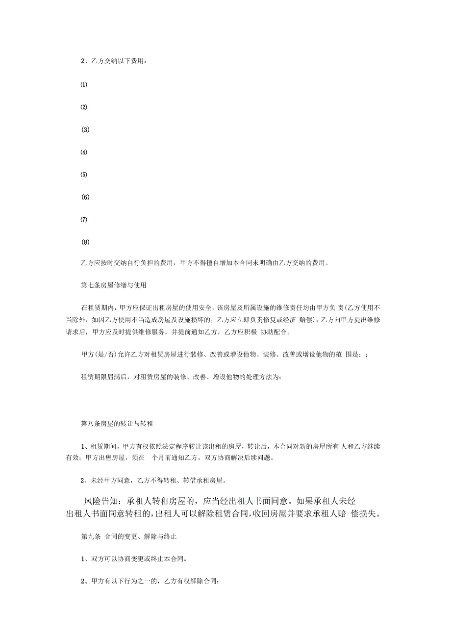 大连房屋租赁合同范本_第3页