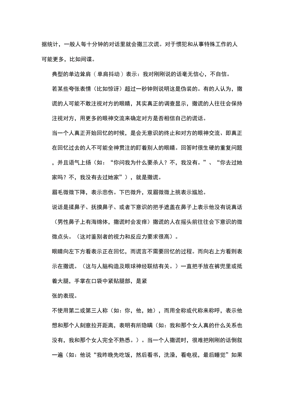 微表情心理学_第1页