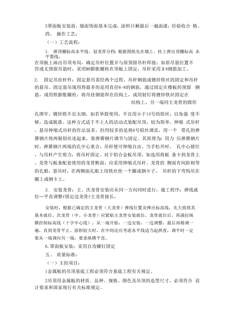 轻钢龙骨石膏板吊顶施工工艺施工方案与技术措施_第3页