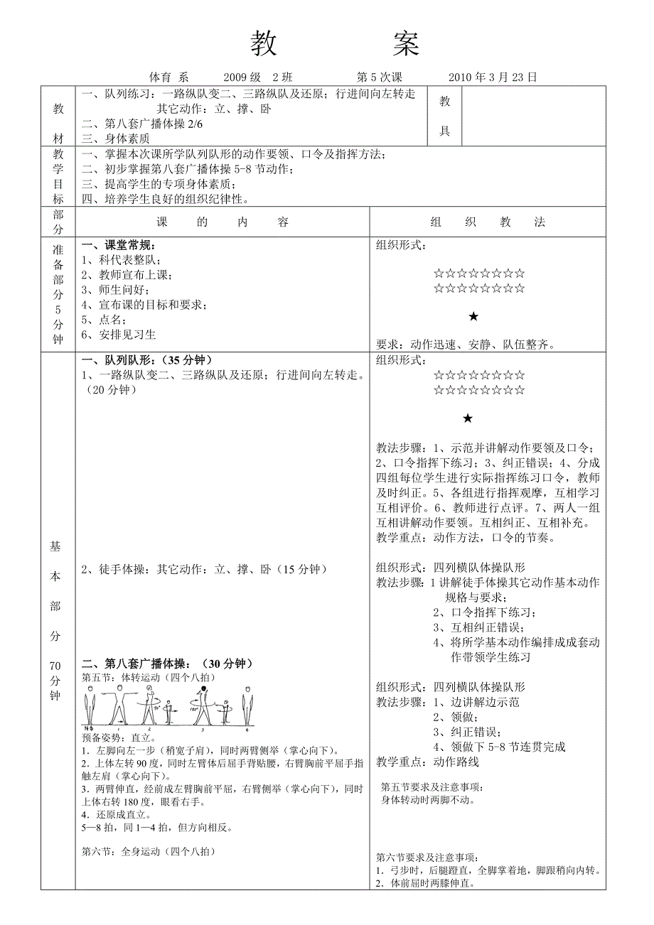 基本体操教案05.doc_第1页