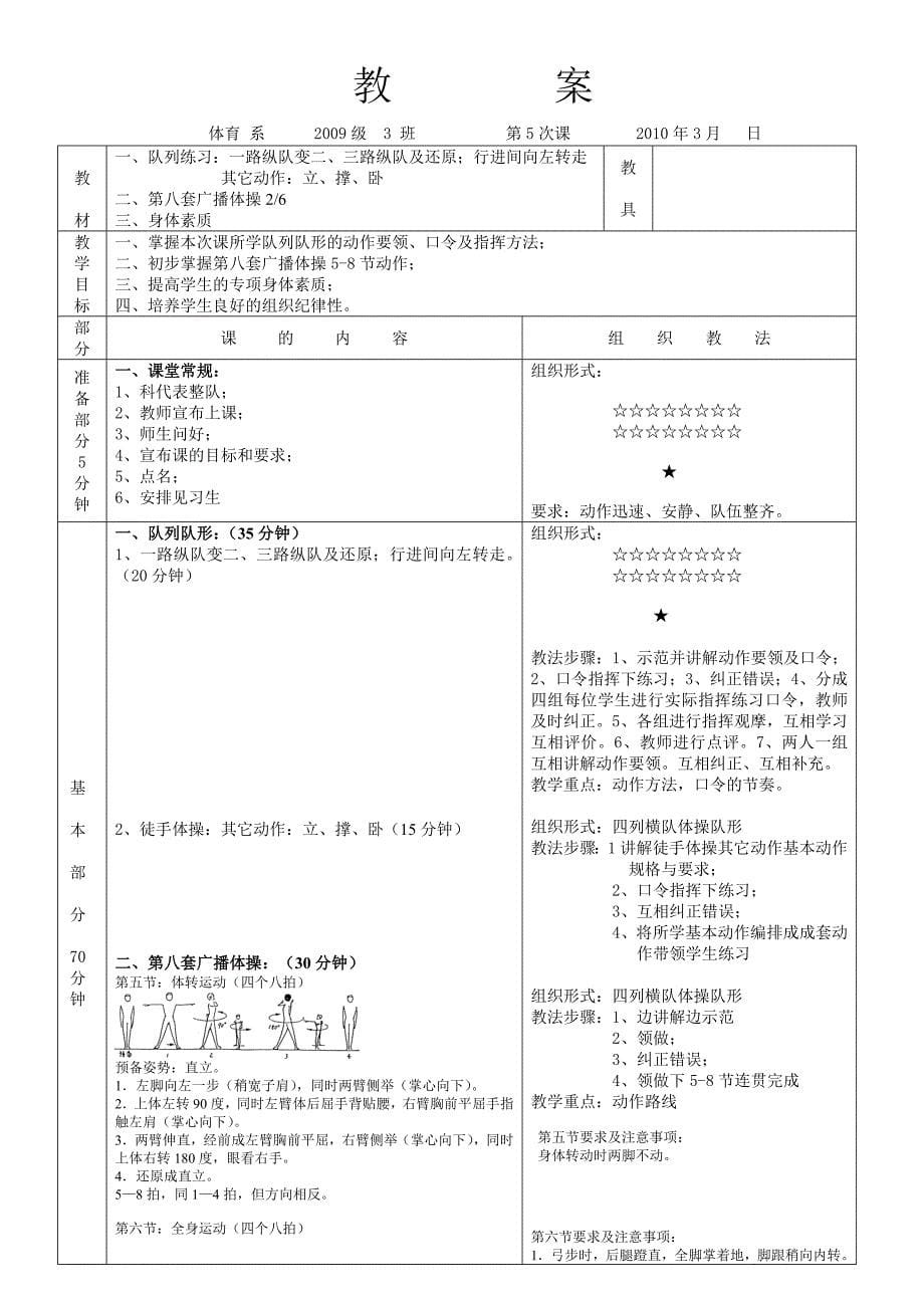 基本体操教案05.doc_第5页