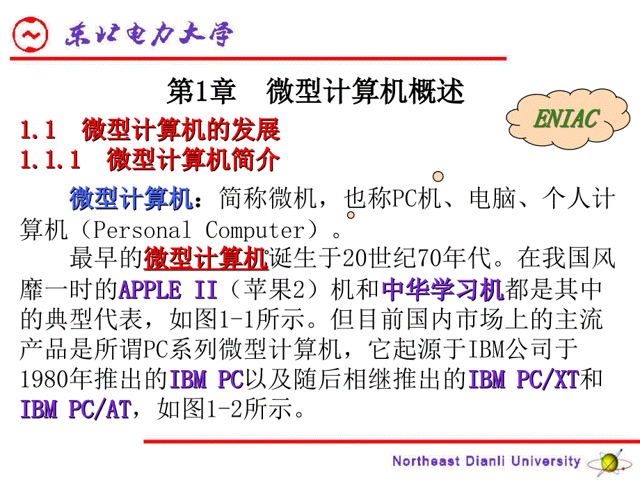 《计算机实用技术》PPT课件.ppt_第3页