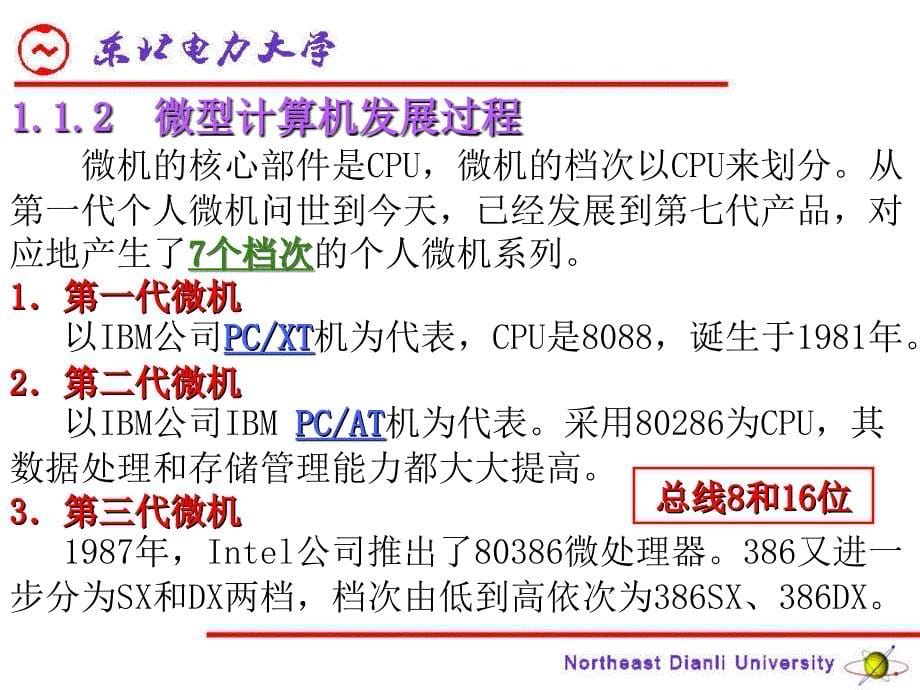 《计算机实用技术》PPT课件.ppt_第5页