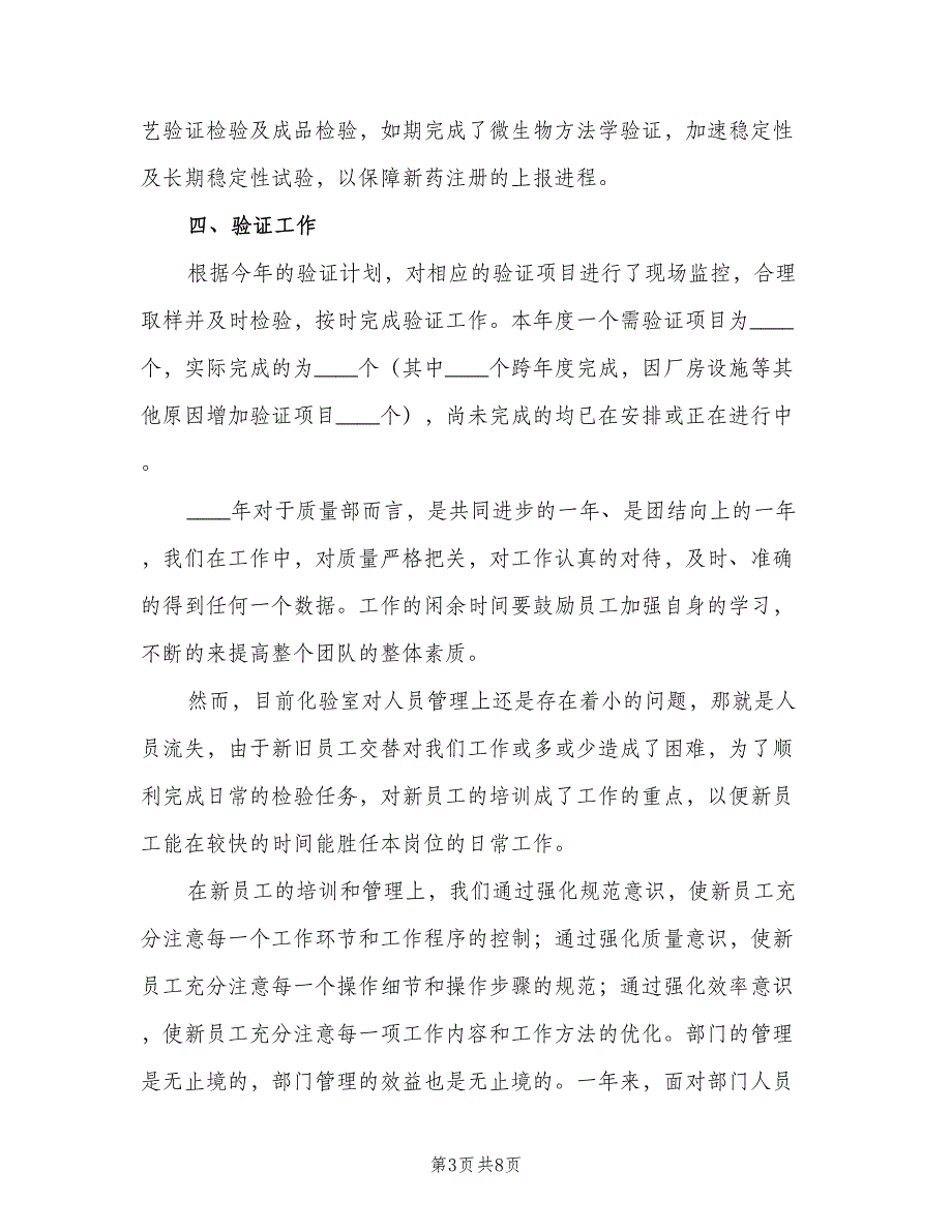 2023年质量管理年终工作总结范文（二篇）_第3页