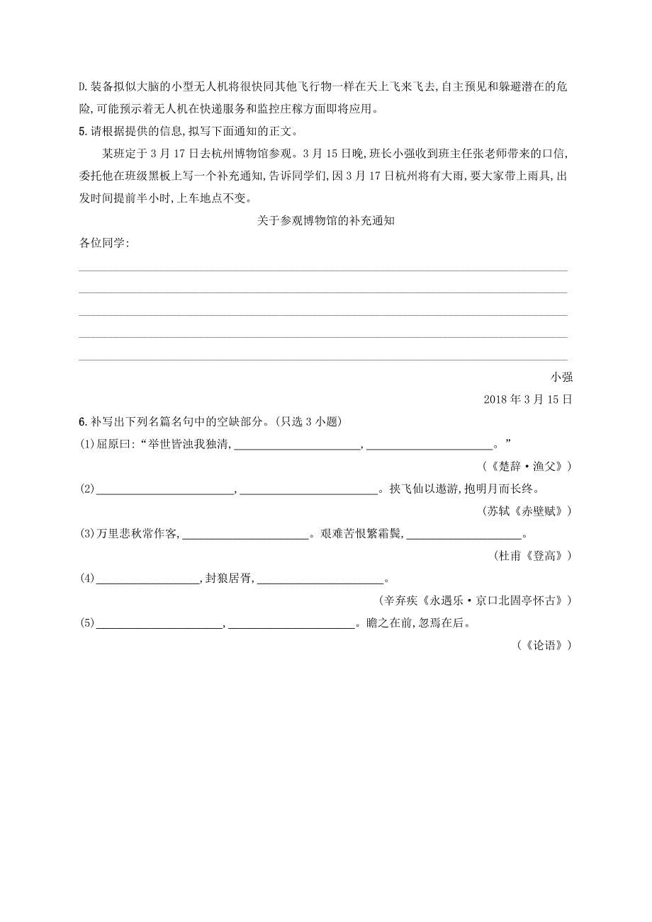 浙江省2022年高考语文一轮复习基础增分练17含解析_第2页