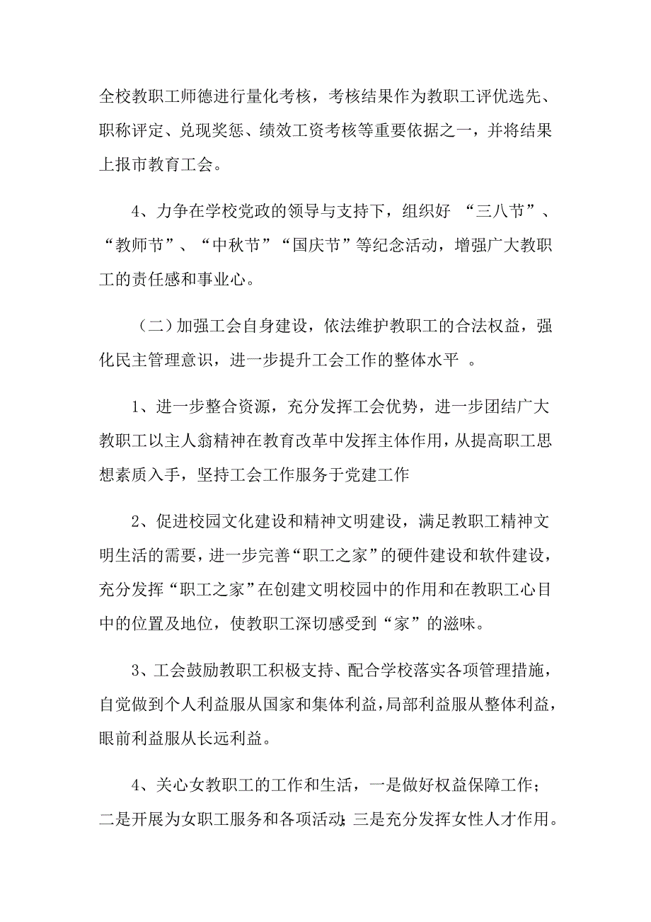 二季度工作计划集锦六篇_第4页