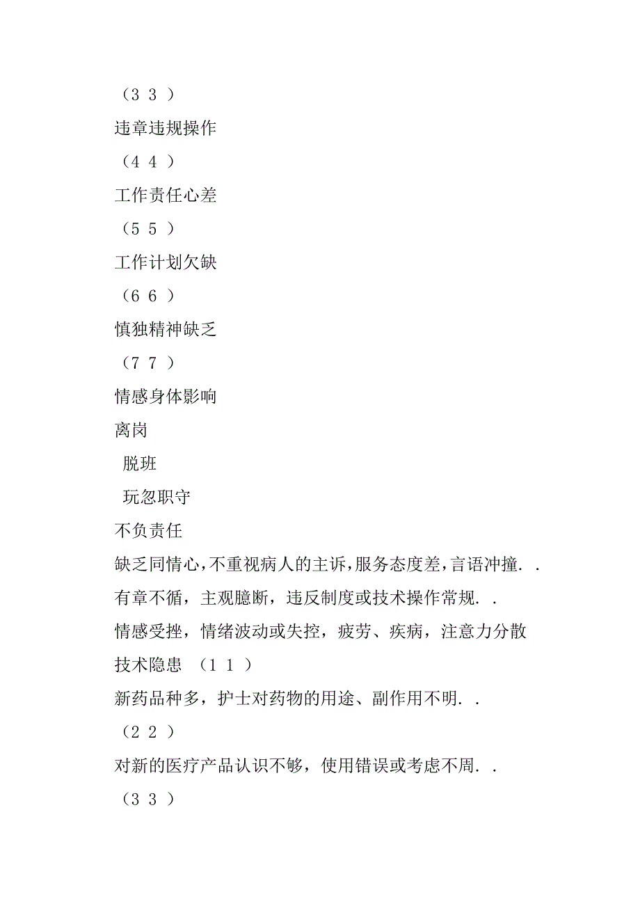 2023年护理安全警示教育5篇_第4页