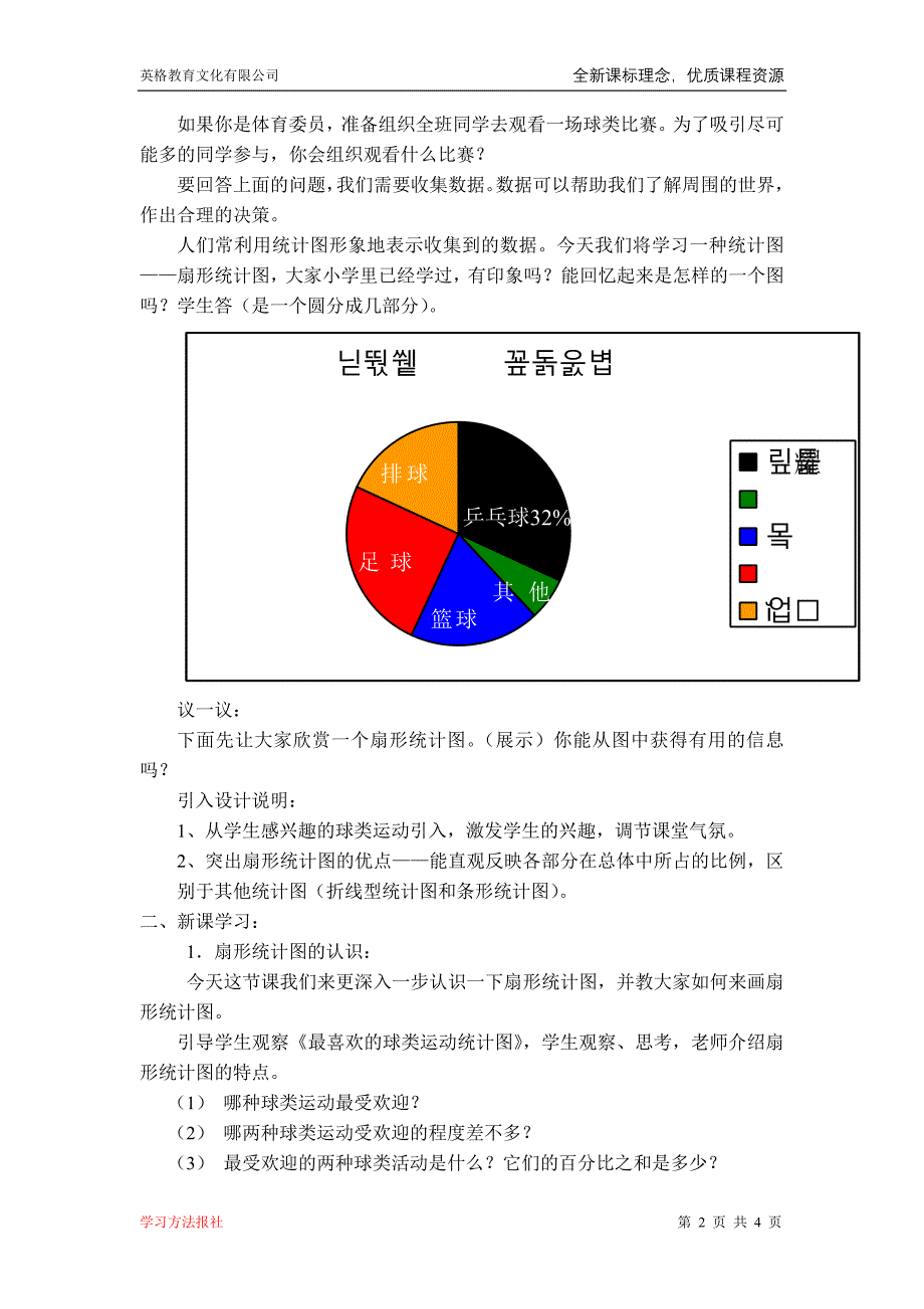 63扇形统计图_第2页