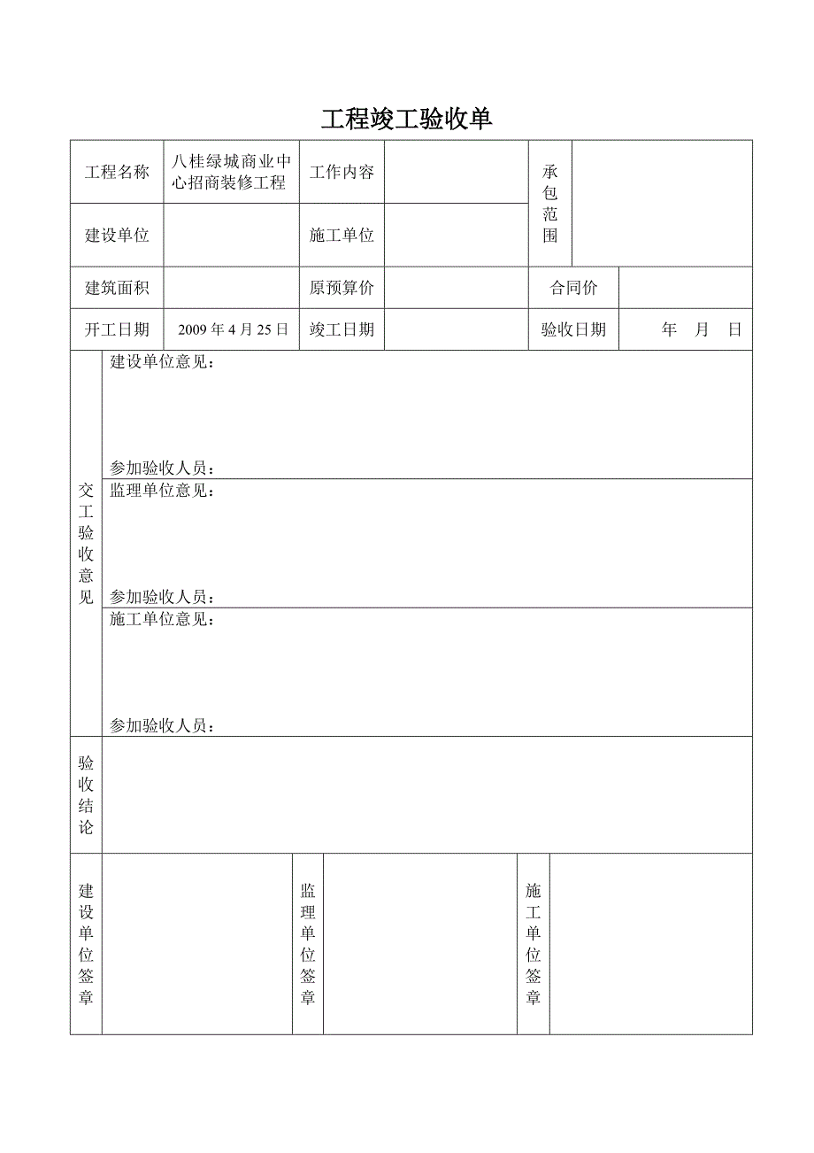 工程竣工验收单_第3页