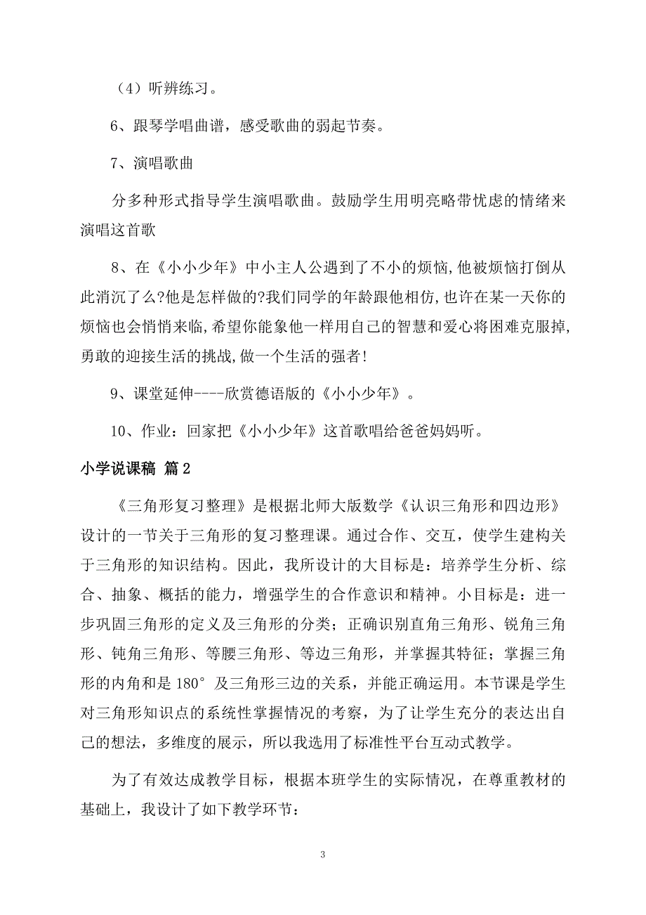 有关小学说课稿模板汇编七篇_第3页