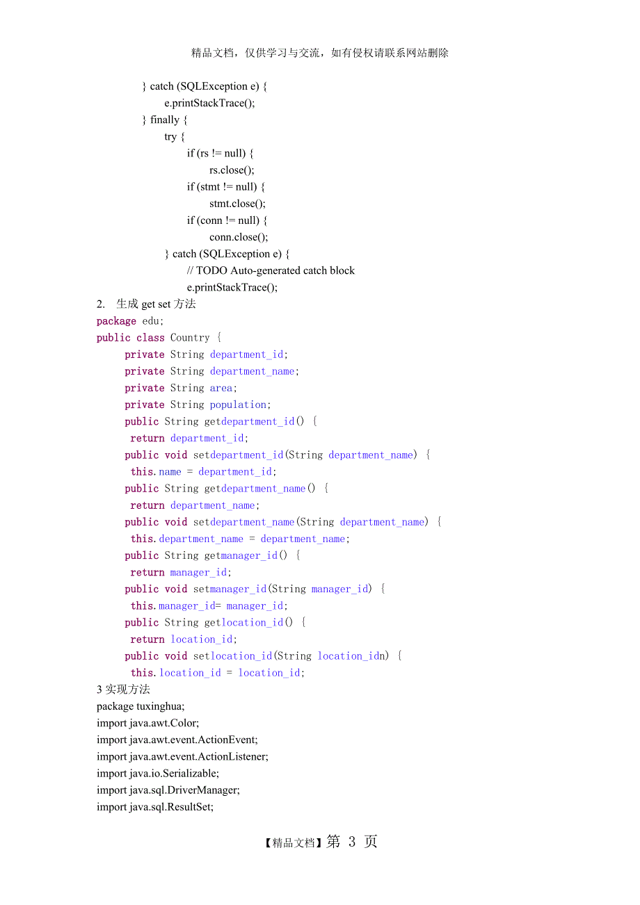 JAVA swing界面实现数据库增删改查_第3页