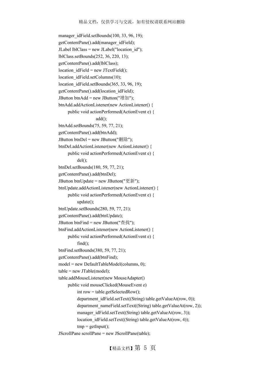 JAVA swing界面实现数据库增删改查_第5页