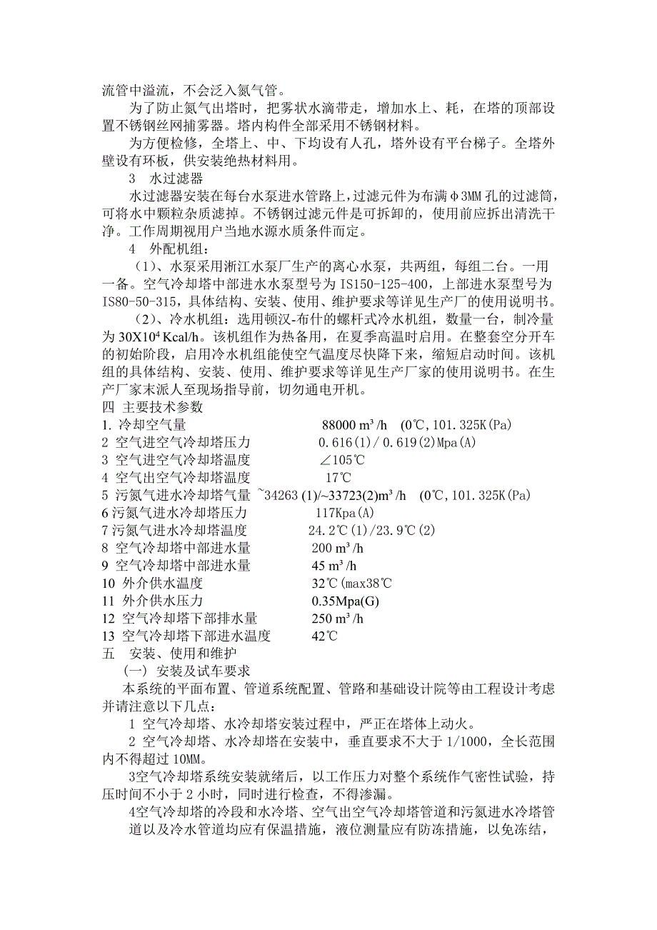 空气预冷系统使用说明书.doc_第2页