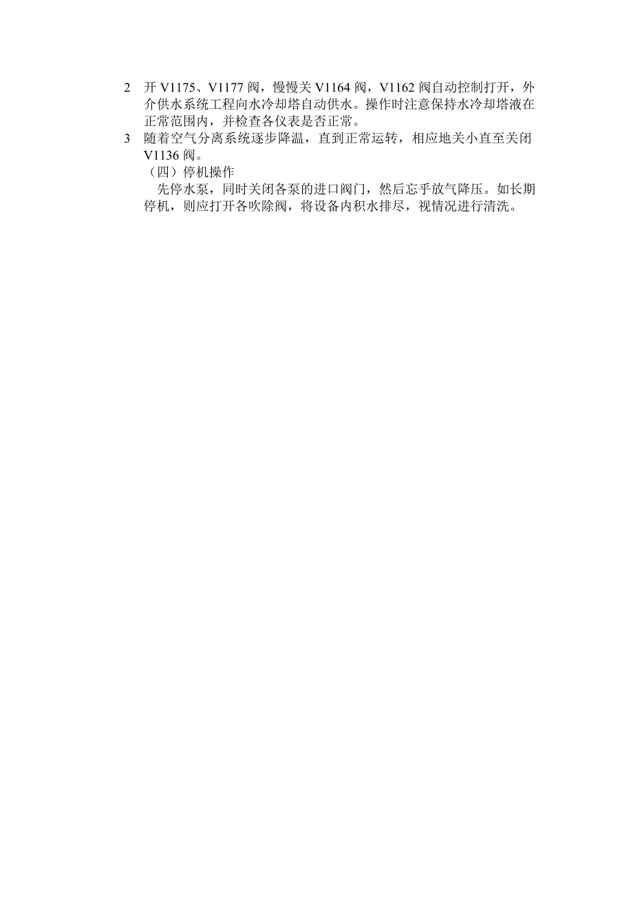 空气预冷系统使用说明书.doc_第4页