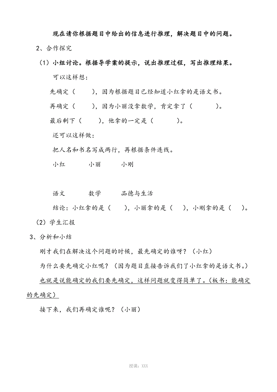 人教版数学二年级下册数学广角推理_第3页