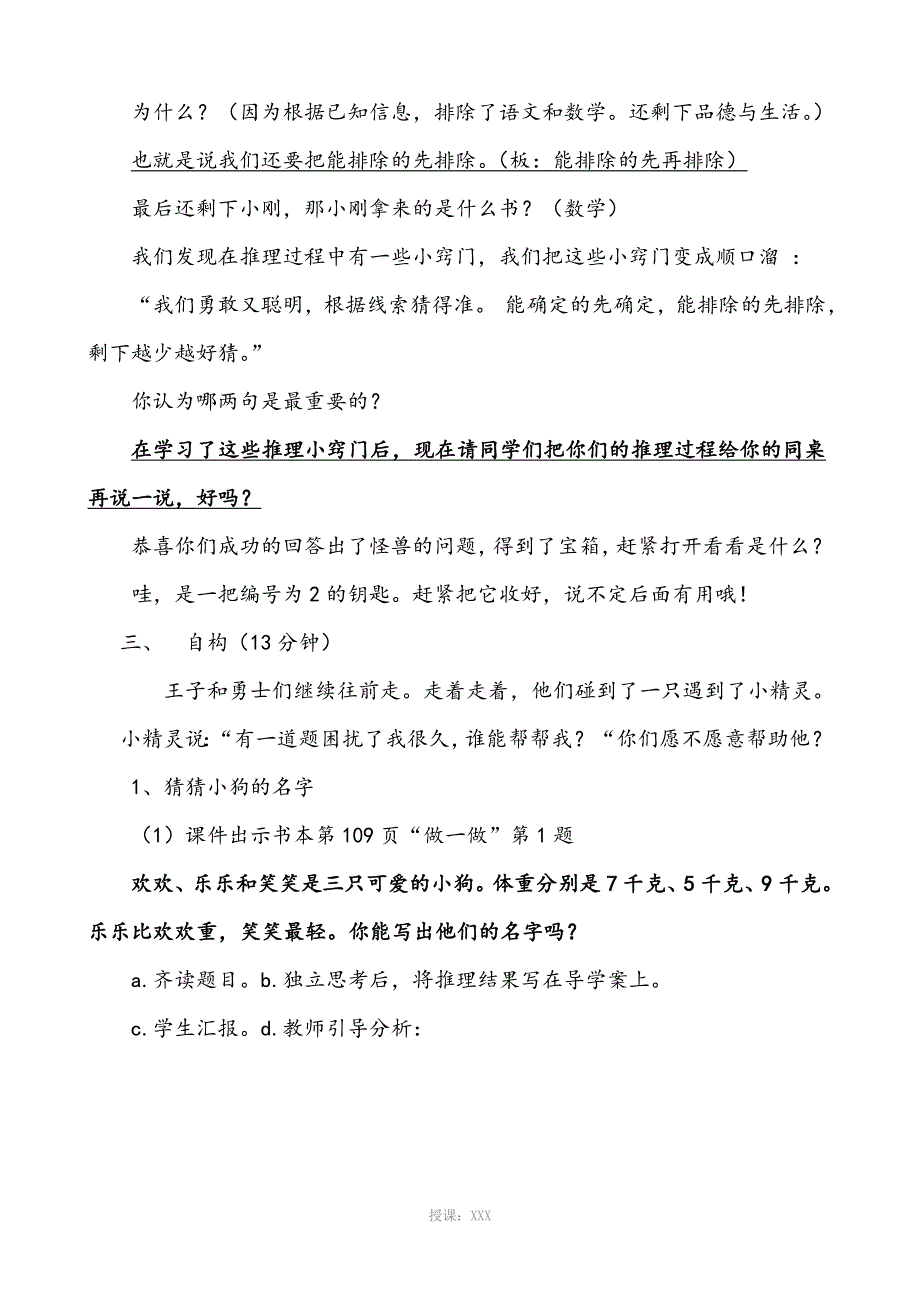 人教版数学二年级下册数学广角推理_第4页