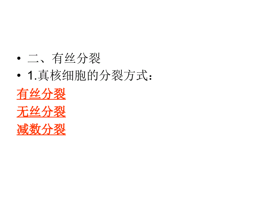 高考总复习第一轮有丝分裂_第3页