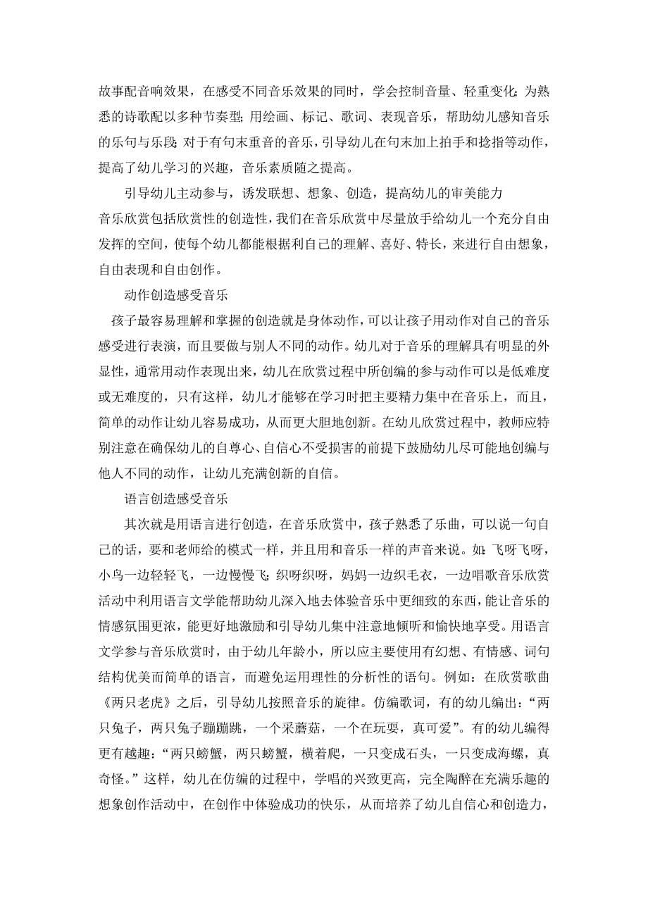 享受音乐欣赏活动中的快乐.doc_第5页