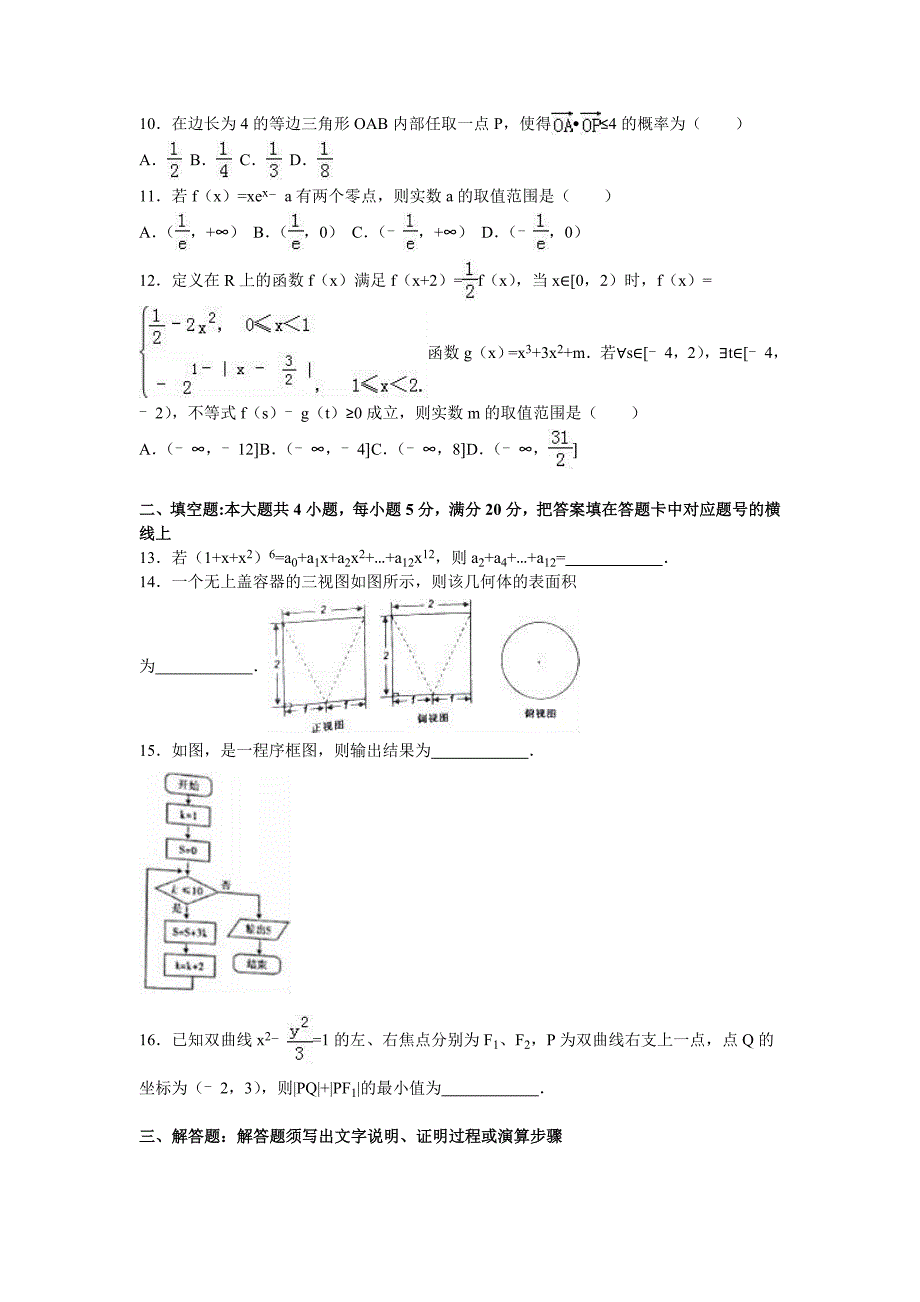 陕西省宝鸡市高考数学二模试卷理科含答案解析_第2页