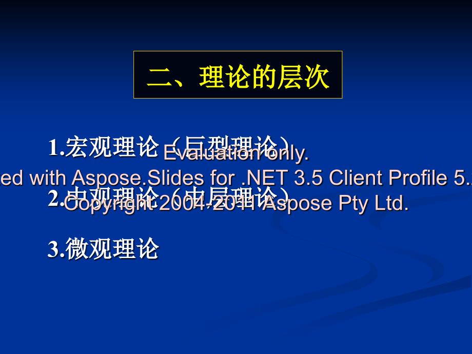 社会调查研究的理论与研究流程.ppt_第3页