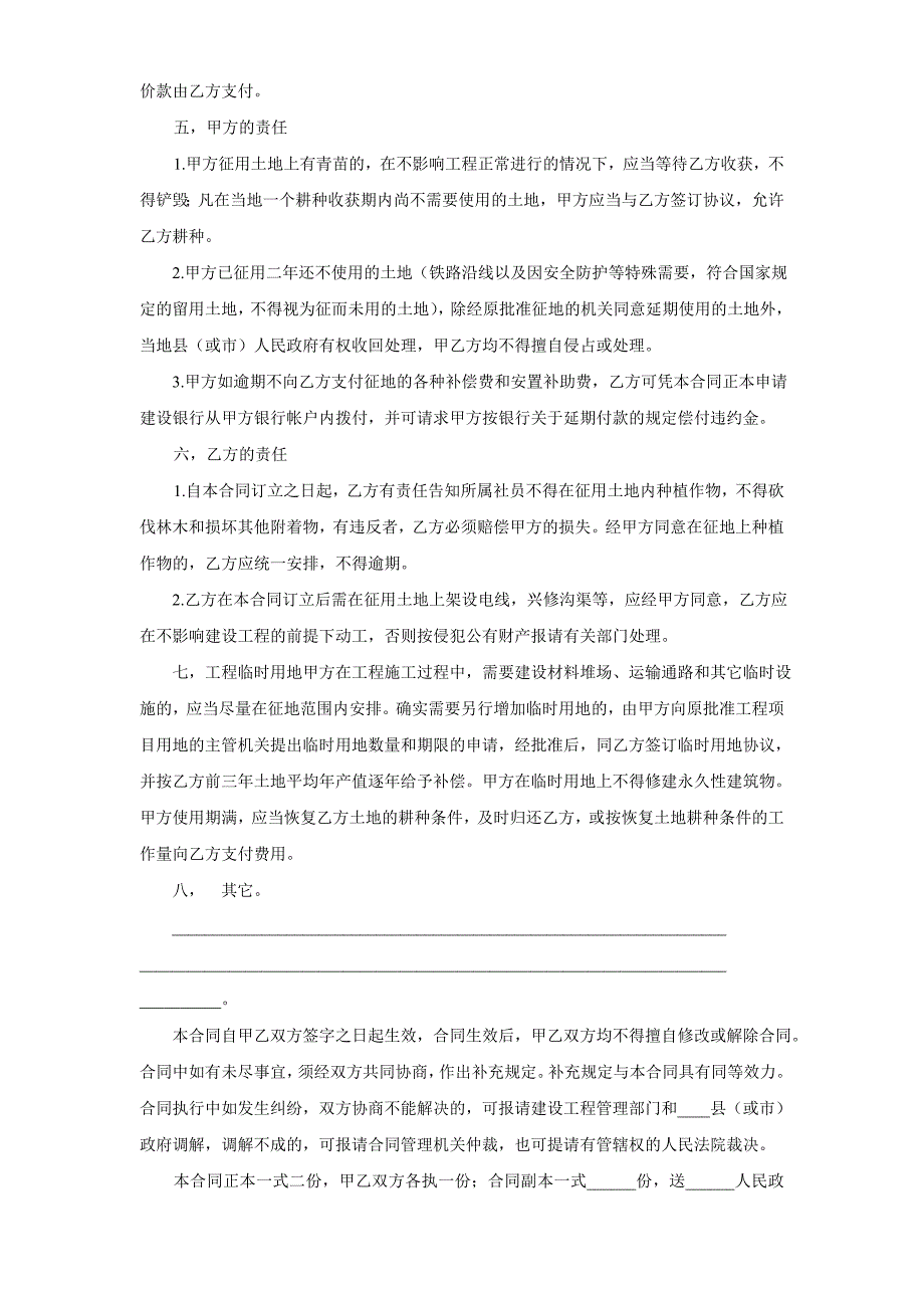 《建筑安装工程征用土地合同》_第3页