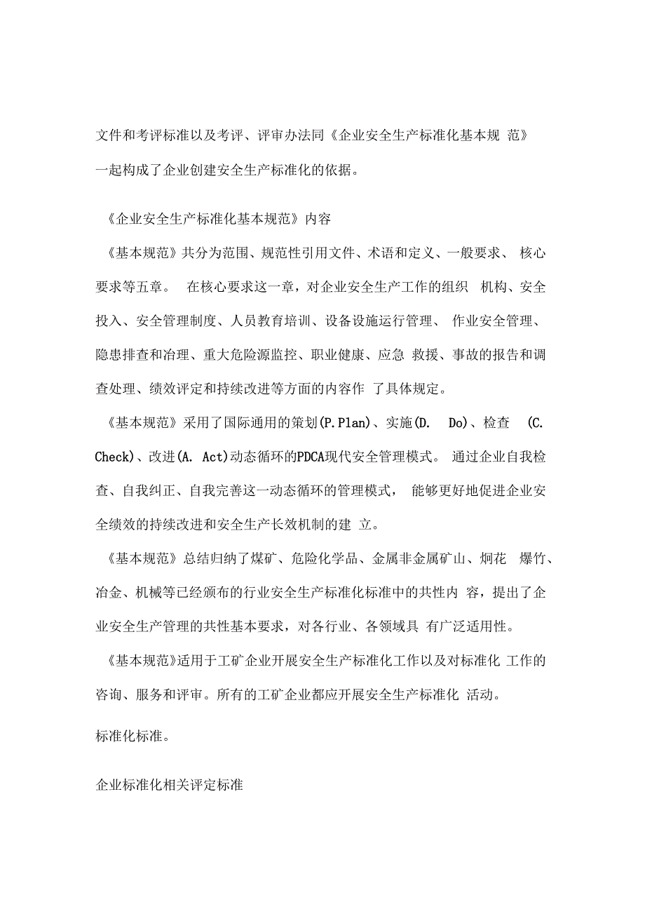 安全生产标准化的建设原则_第3页