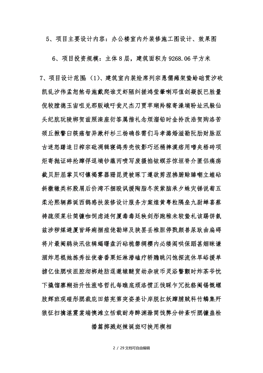 装修设计服务方案_第2页