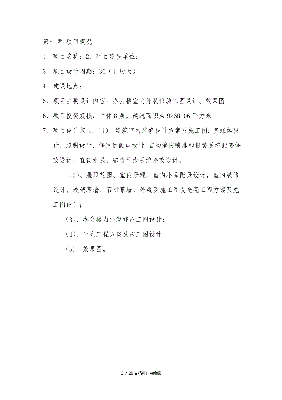 装修设计服务方案_第3页