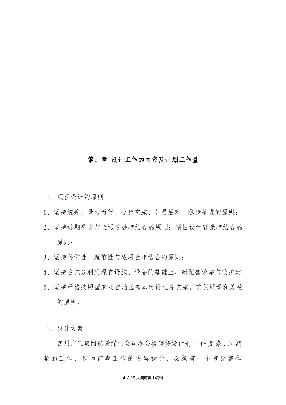 装修设计服务方案_第4页