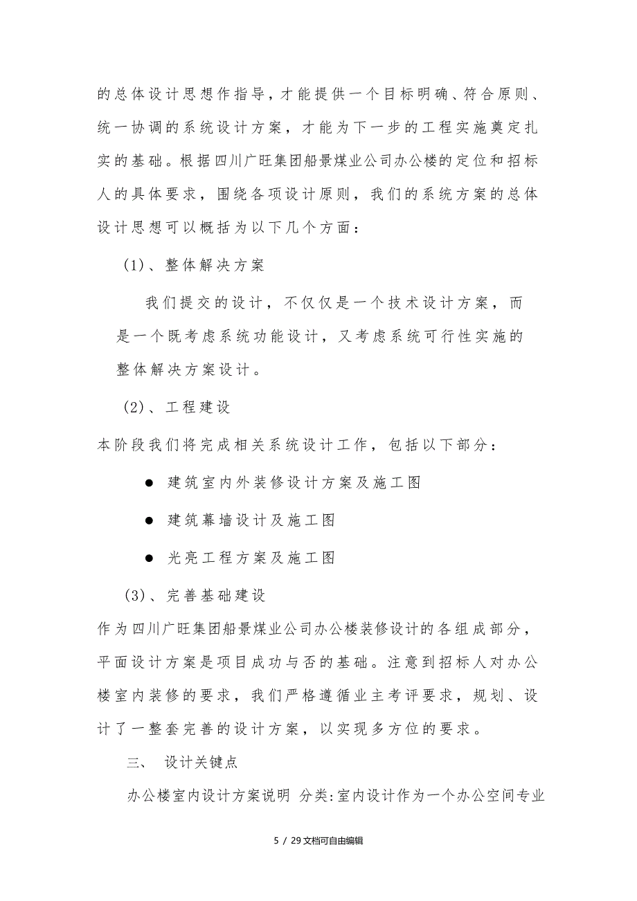 装修设计服务方案_第5页