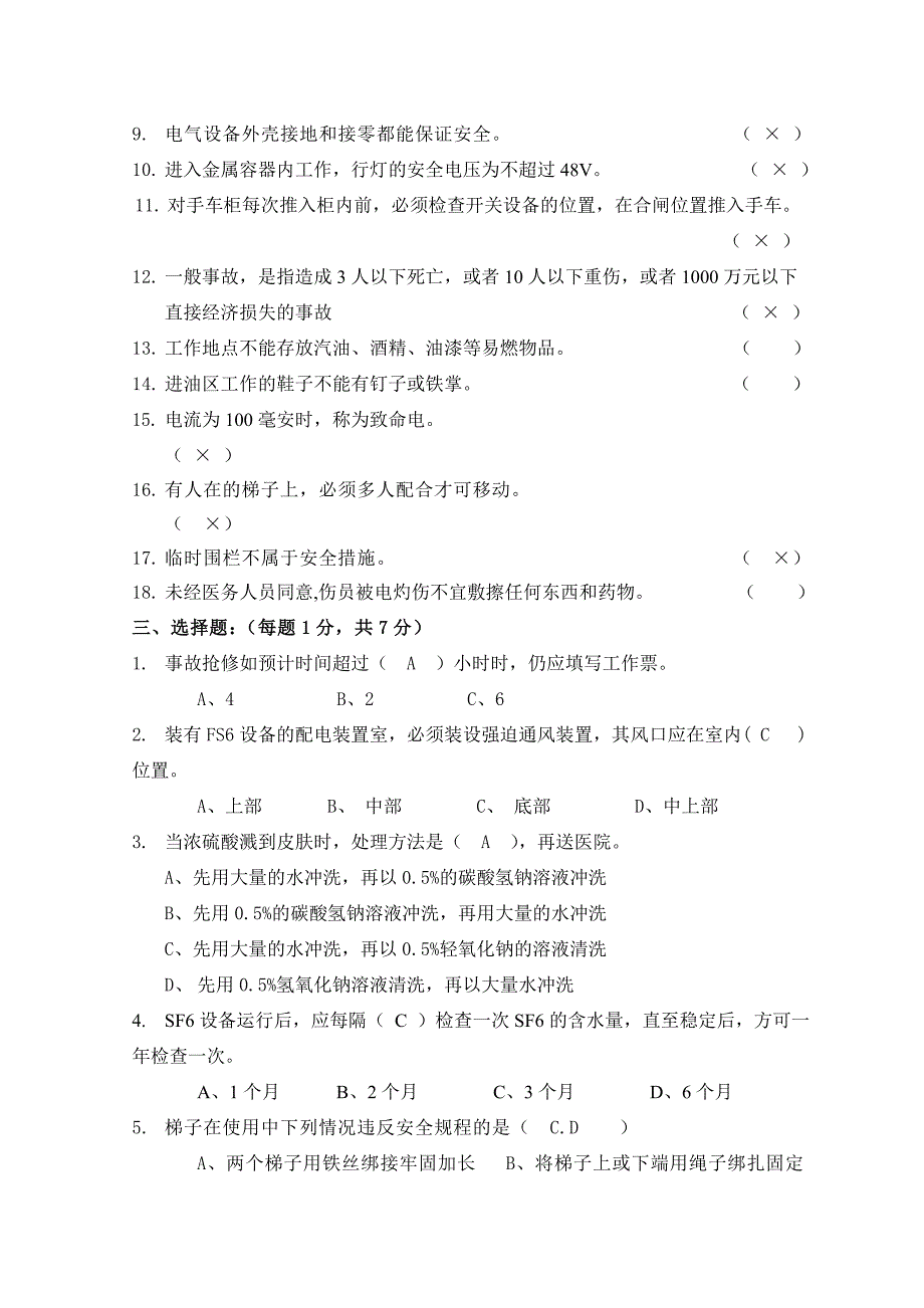 电气《安规》考试及答案_第3页