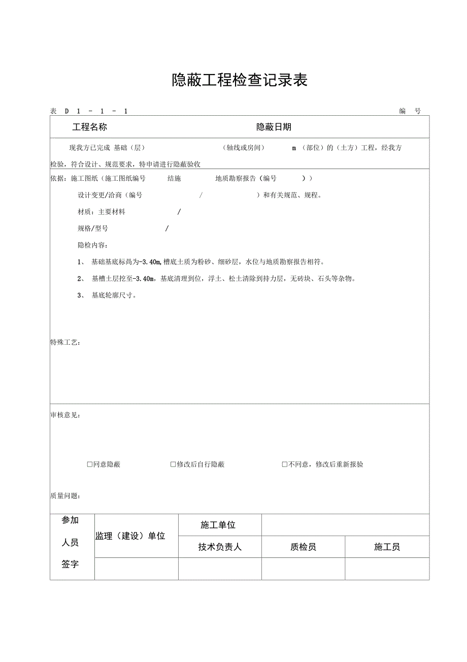 竣工验收记录含隐蔽预检新表_第3页