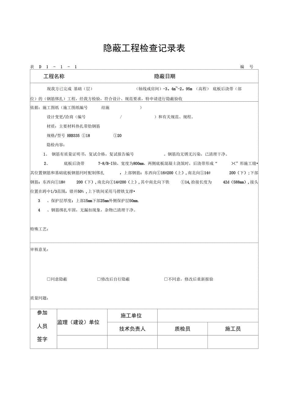 竣工验收记录含隐蔽预检新表_第5页